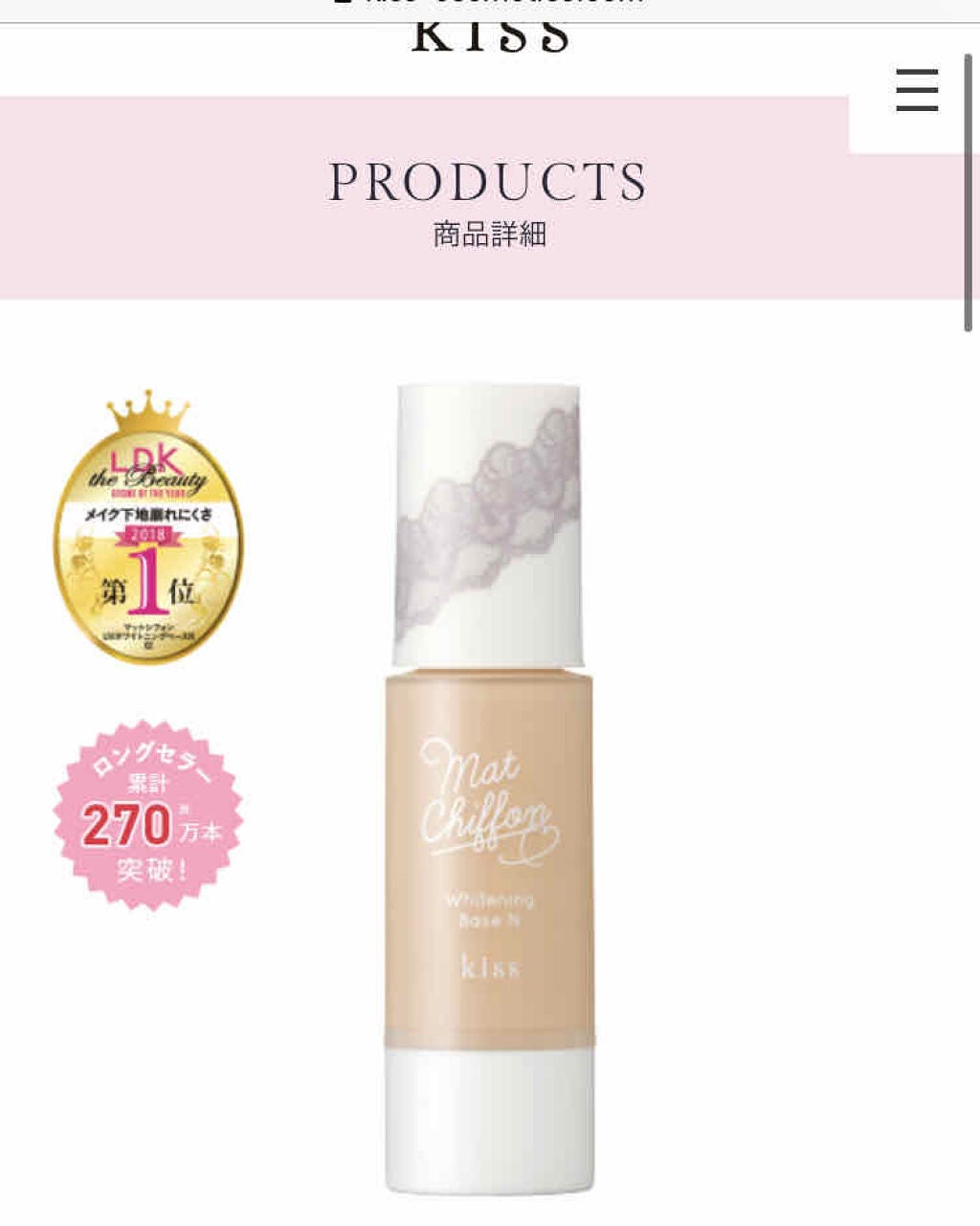 マットシフォン UVホワイトニングベースN/KiSS/化粧下地を使ったクチコミ(1枚目)