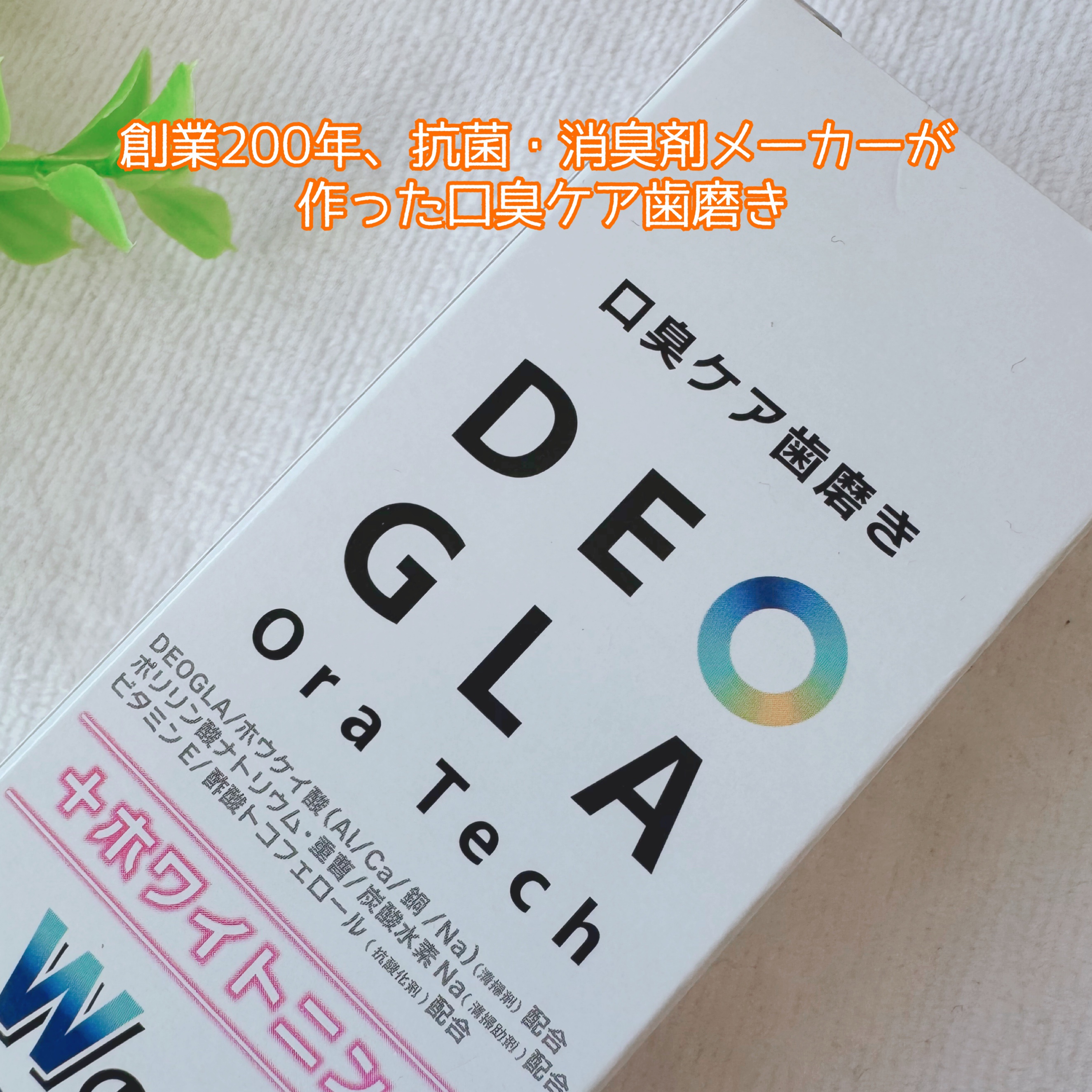 デオグラオーラテック ＋ホワイトニング/DEOGLA/歯磨き粉を使ったクチコミ（3枚目）