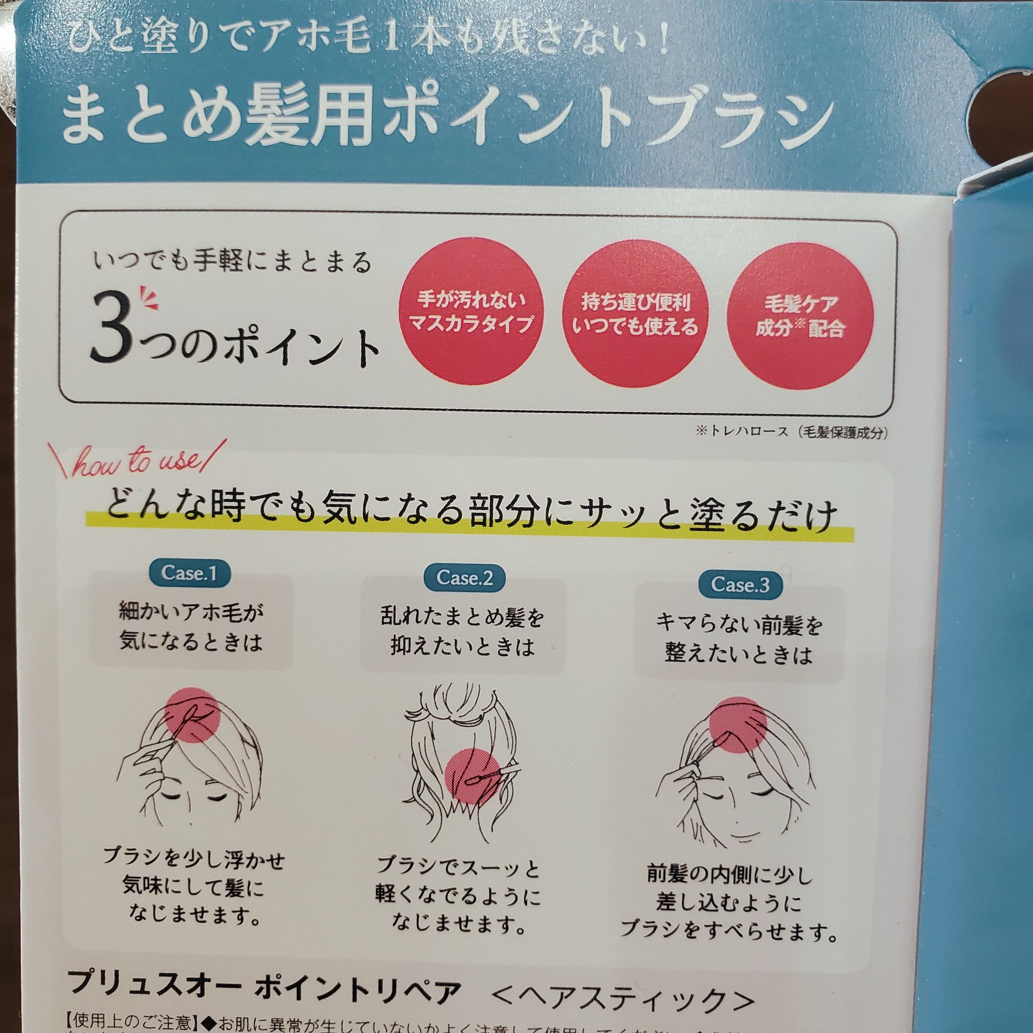 ポイントリペア/plus eau/ヘアジェルを使ったクチコミ（3枚目）