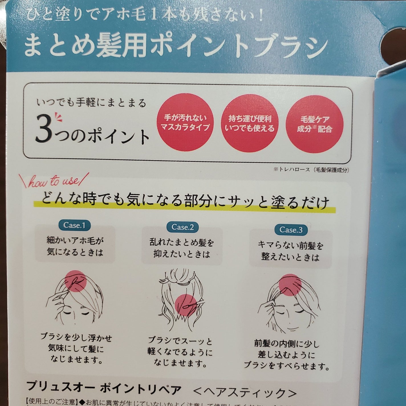 ポイントリペア/plus eau/ヘアジェルを使ったクチコミ(3枚目)