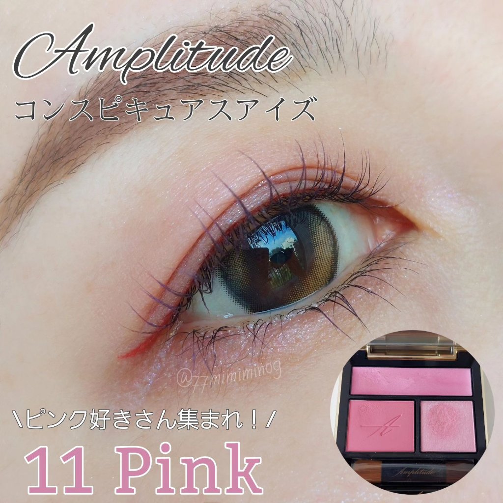 エクストラロング カラーマスカラ/Amplitude/マスカラを使ったクチコミ（1枚目）