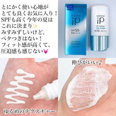 SOFINA iP UV レジスト リッチクリーム/SOFINA iP/日焼け止め・UVケアを使ったクチコミ（2枚目）