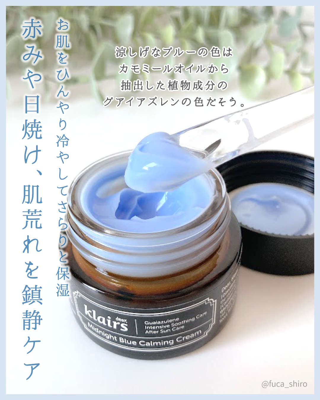 ミッドナイトブルーカーミングクリーム/Klairs/フェイスクリームを使ったクチコミ（2枚目）