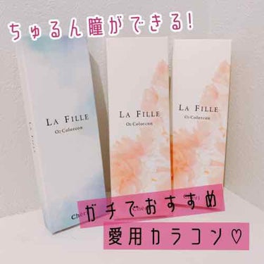 LA FILLE (ラ・フィーユ)/LA FILLE/カラーコンタクトレンズを使ったクチコミ（1枚目）