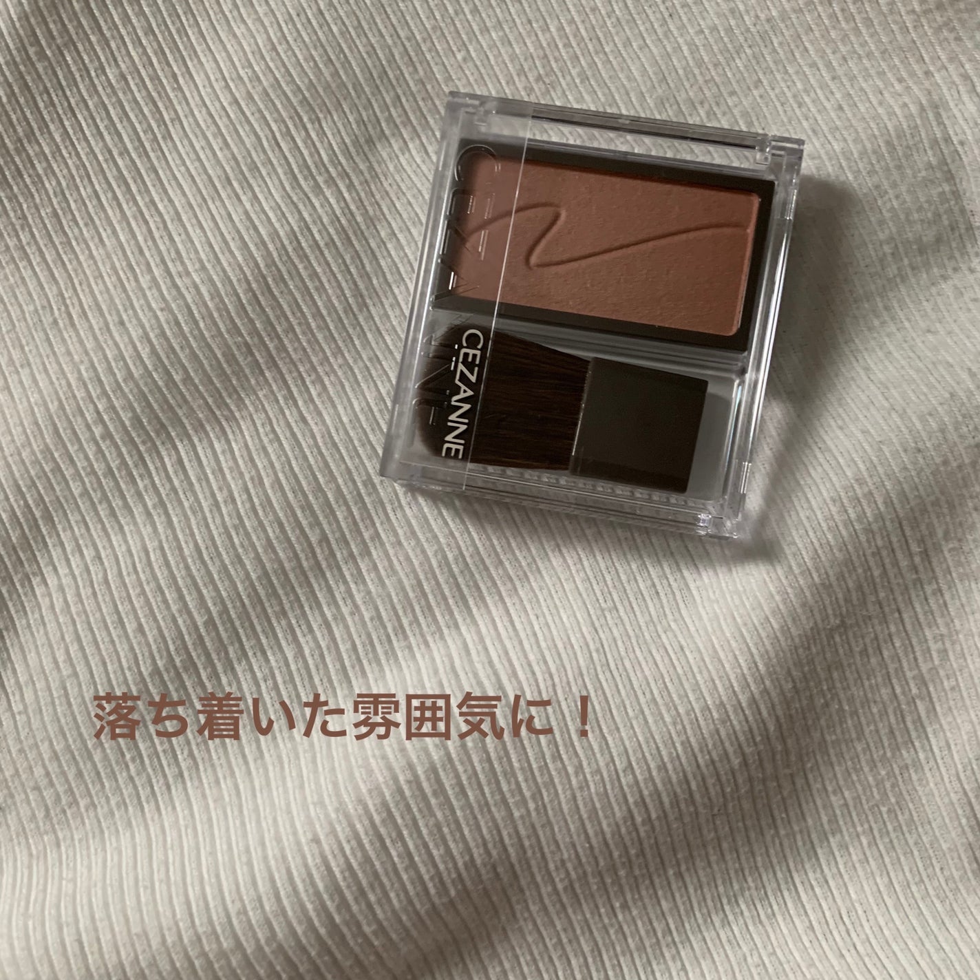 チークブラッシュ/CEZANNE/パウダーチークを使ったクチコミ(1枚目)