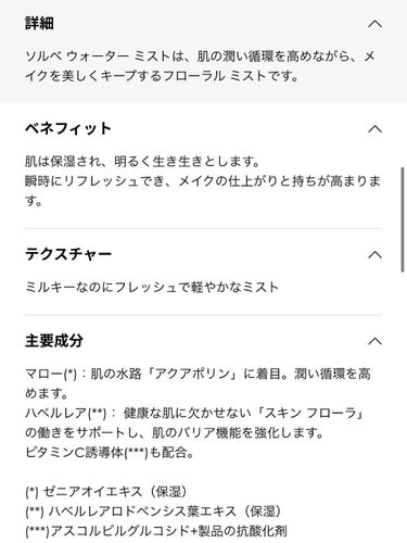 ライフ ソルベ ウォーター ミスト/Dior/ミスト状化粧水を使ったクチコミ（2枚目）