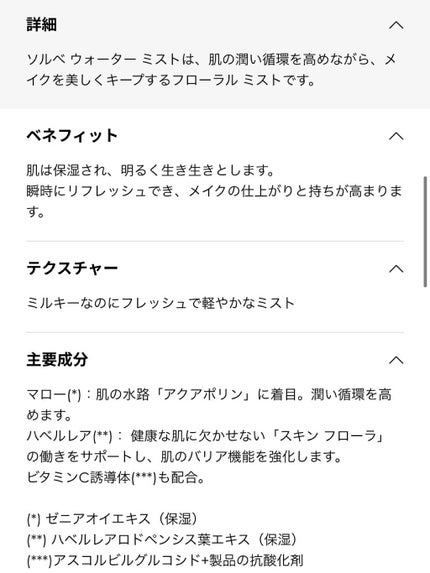 ライフ ソルベ ウォーター ミスト/Dior/ミスト状化粧水を使ったクチコミ(2枚目)