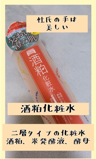 pdc
ワフードメイド 酒粕化粧水
杜氏の手は美しい

◇成分
！熊本県河津酒造の酒粕から抽出した酒粕エキス

！美肌サポート（美容保湿）成分
キュウリ果実エキス、米セラミド、ユズ種子エキス

！酒粕、