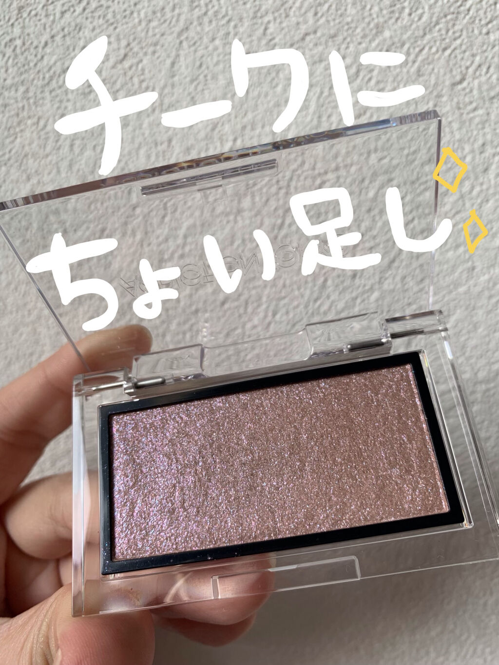 アディクション ザ ブラッシュ ニュアンサー 006N Stellar Dust/ADDICTION/パウダーチークを使ったクチコミ（1枚目）