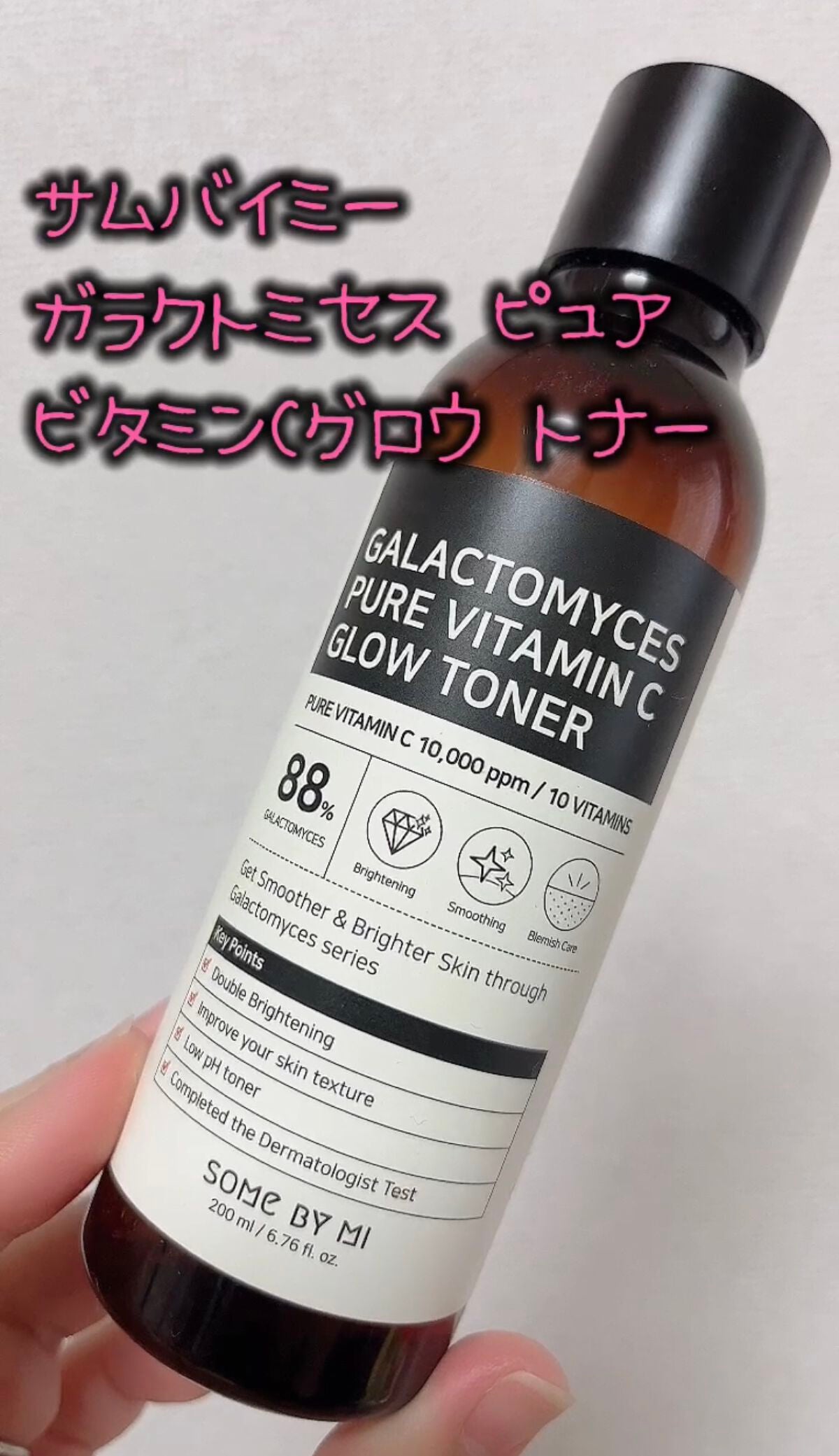 ガラクトミセスピュアビタミンCグロートナー/SOME BY MI/化粧水を使ったクチコミ(1枚目)