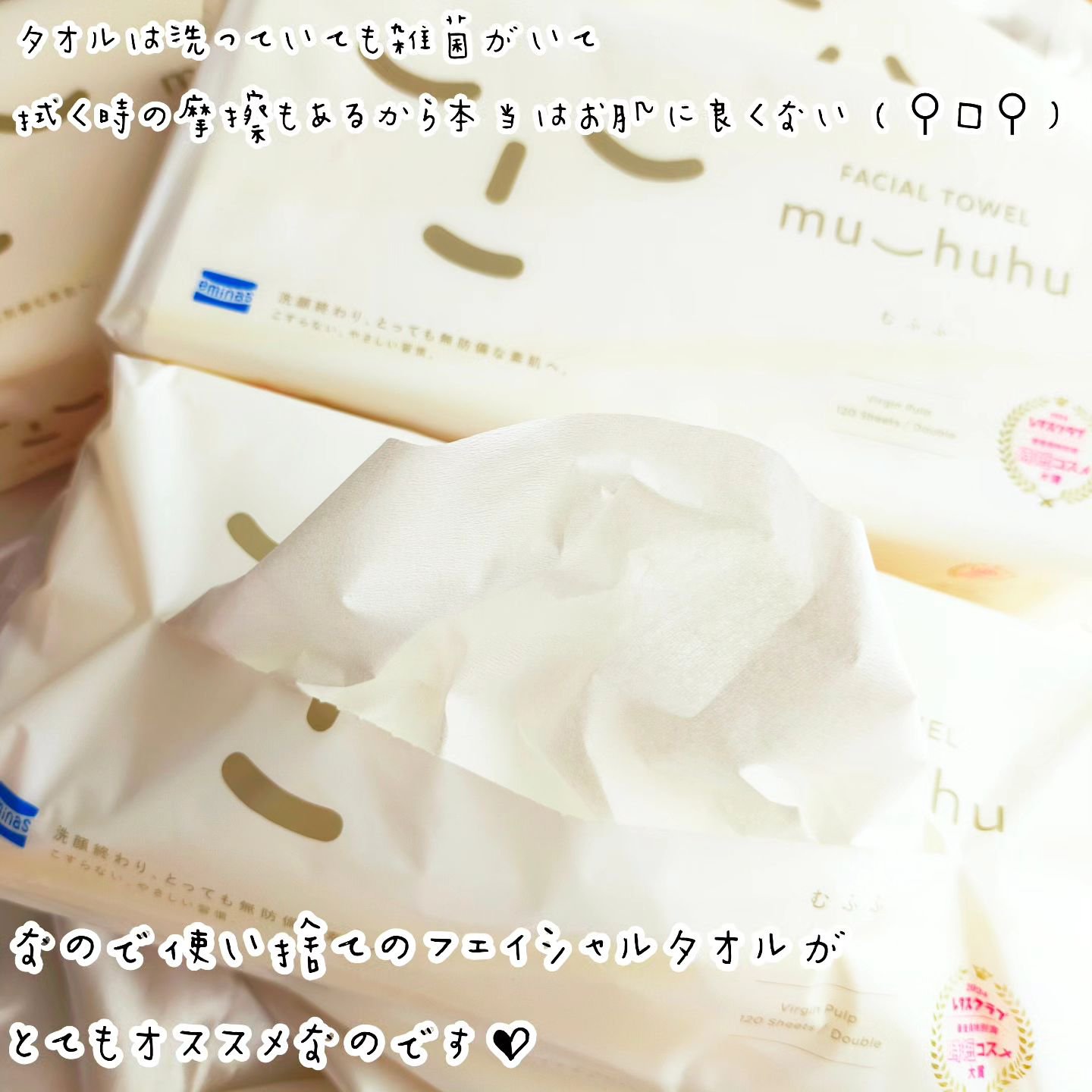 フェイシャルタオル むふふ/eminas/その他スキンケアグッズを使ったクチコミ（2枚目）