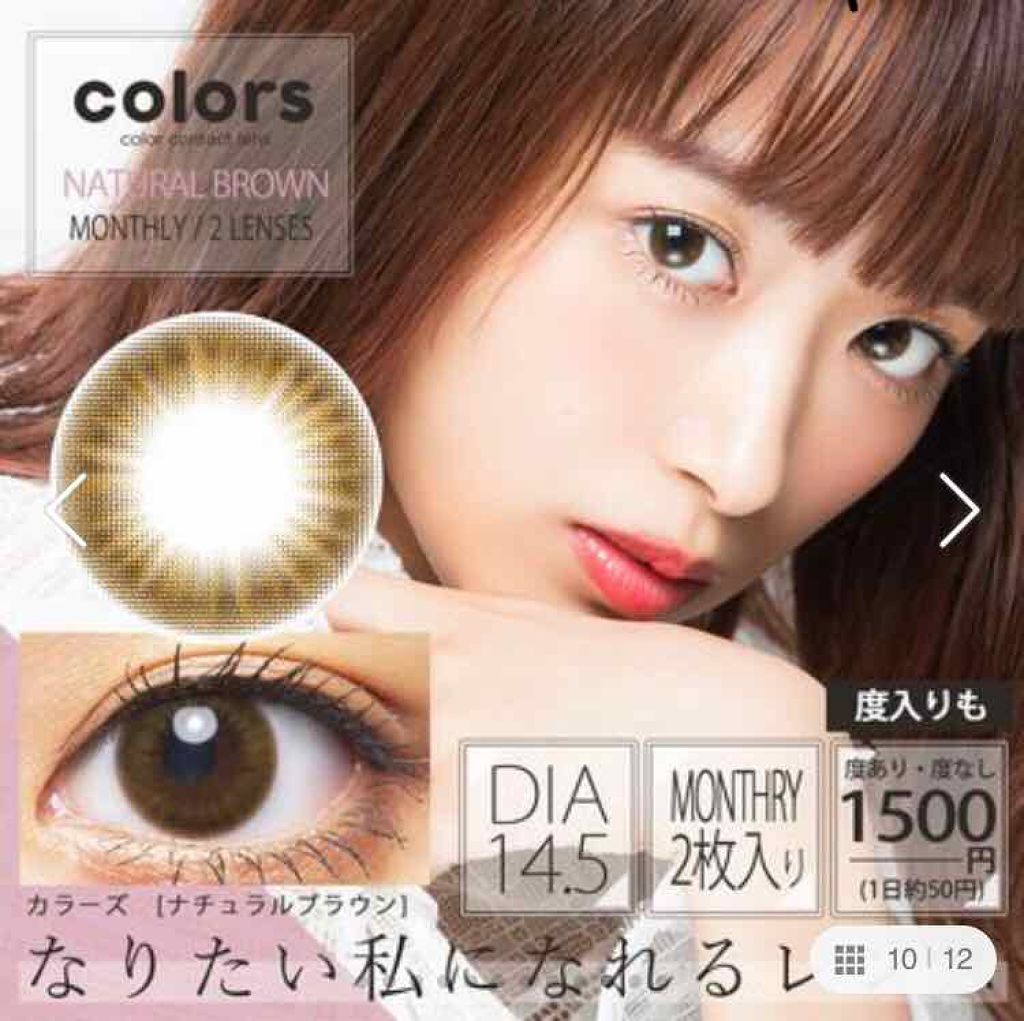 colors 1month/colors/1ヶ月(1MONTH)カラコンを使ったクチコミ(4枚目)