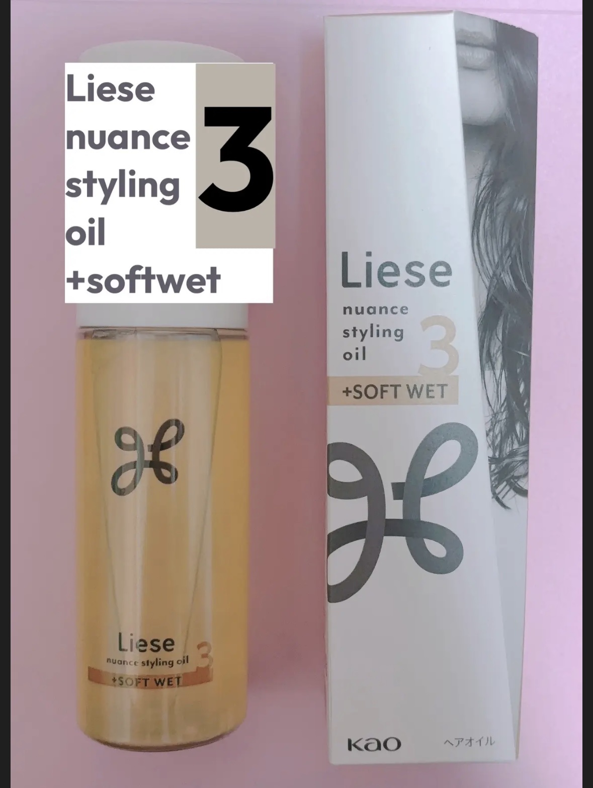ニュアンススタイリングオイル ＋ソフトウェット/リーゼ/ヘアオイルを使ったクチコミ（1枚目）
