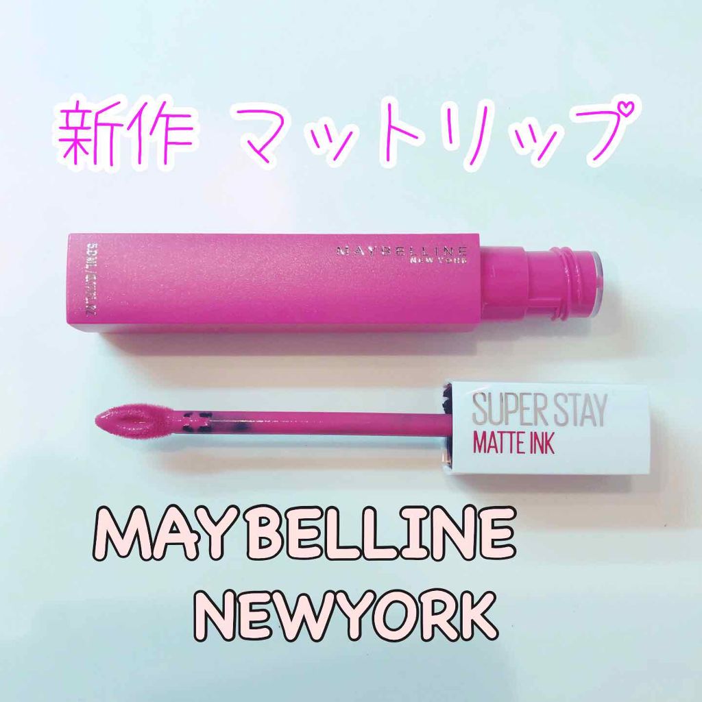 SPステイ マットインク/MAYBELLINE NEW YORK/口紅を使ったクチコミ（1枚目）
