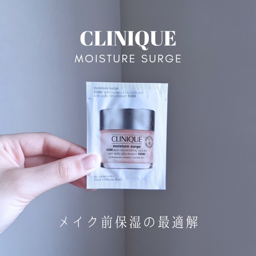 モイスチャー サージ ジェルクリーム 100H/CLINIQUE/フェイスクリームを使ったクチコミ（1枚目）