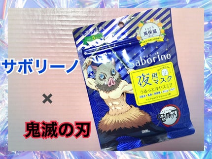 お疲れさマスク/サボリーノ/シートマスク・パックを使ったクチコミ(1枚目)