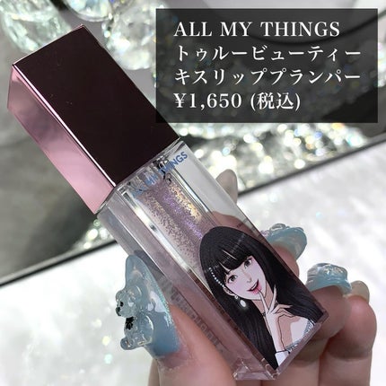 オールマイシングス トゥルービューティ キス リッププランパー/all my things/リッププランパーを使ったクチコミ(5枚目)