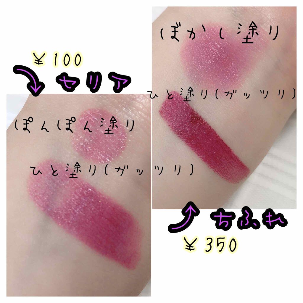 口紅(詰替用)/ちふれ/口紅を使ったクチコミ(2枚目)