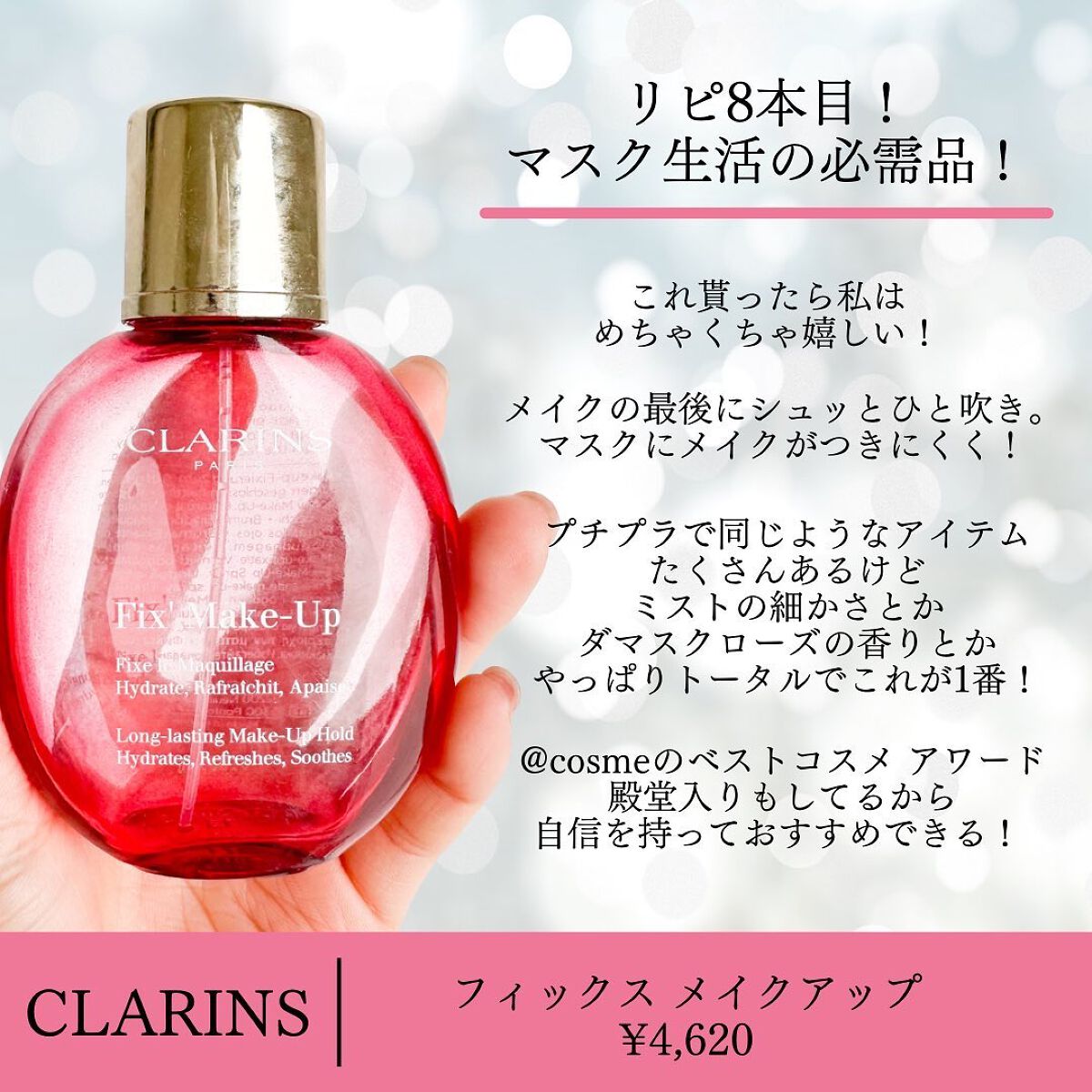 フィックス メイクアップ/CLARINS/ミスト状化粧水を使ったクチコミ(3枚目)