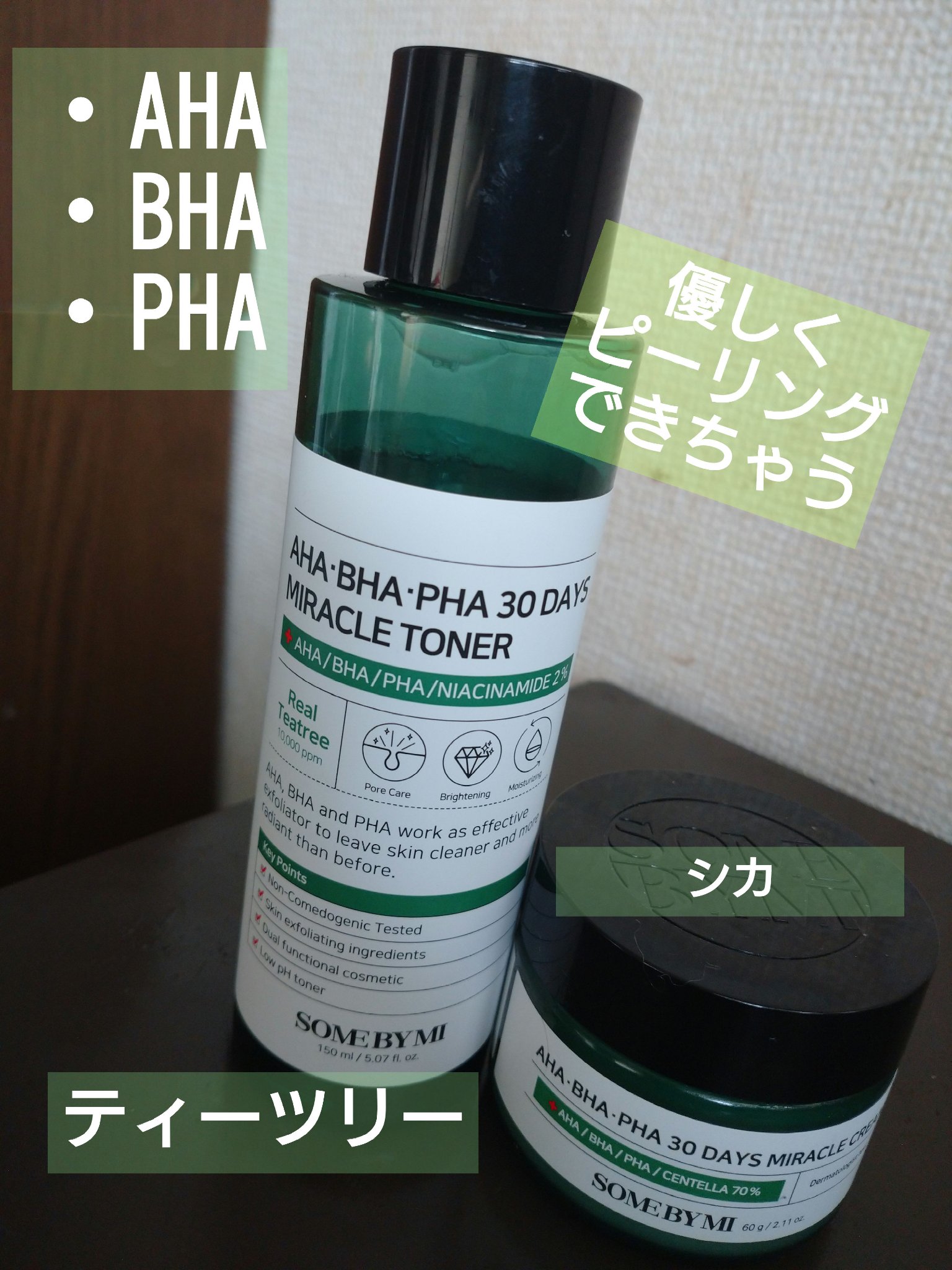 AHA·BHA·PHA 30デイズミラクルクリーム/SOME BY MI/フェイスクリームを使ったクチコミ（1枚目）