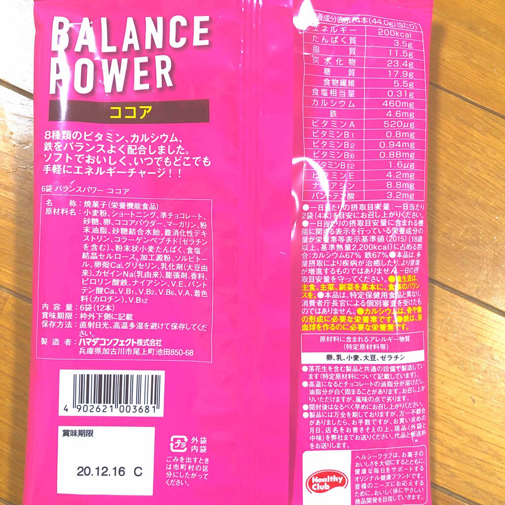 バランスパワー/ハマダコンフェクト/バランス栄養食を使ったクチコミ(2枚目)