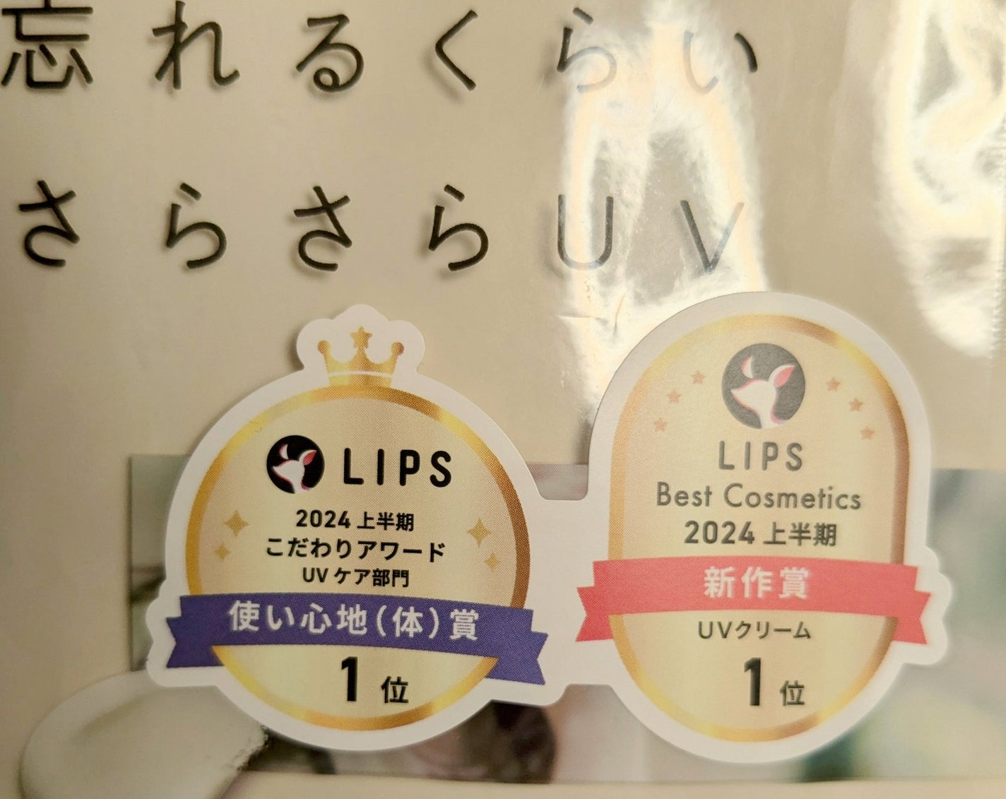 by365 パウダリーUVクリーム/ナリスアップ/日焼け止めクリームを使ったクチコミ(2枚目)