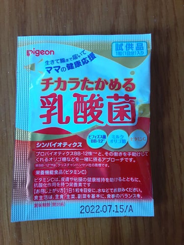 生きて腸まで届いてママの健康応援。
ピジョンチカラたかめる乳酸菌。
カプセルタイプで、
１日１粒でいいのがうれしい😃🎶
妊娠中や産後は、サプリメントで栄養補給しているかたも多いのではないでしょうか？
葉