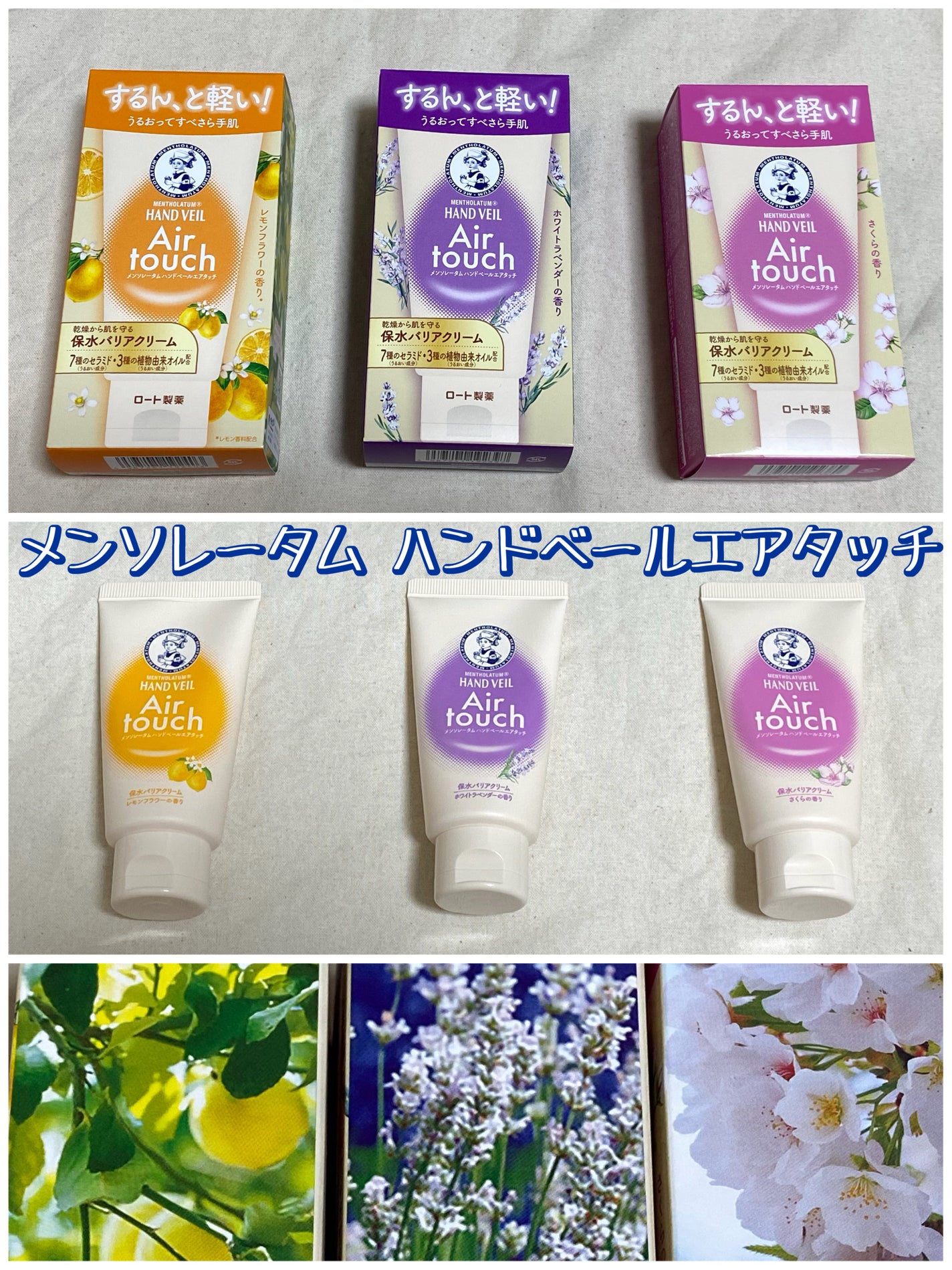 ハンドベールエアタッチ レモンフラワーの香り/メンソレータム/ハンドクリームを使ったクチコミ(1枚目)