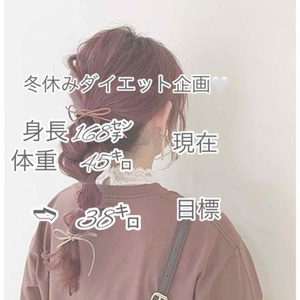 coral_beauty_ttu on LIPS 「冬休みダイエット企画!私、身長168㌢で45㌔と言うおでぶなん..」(1枚目)