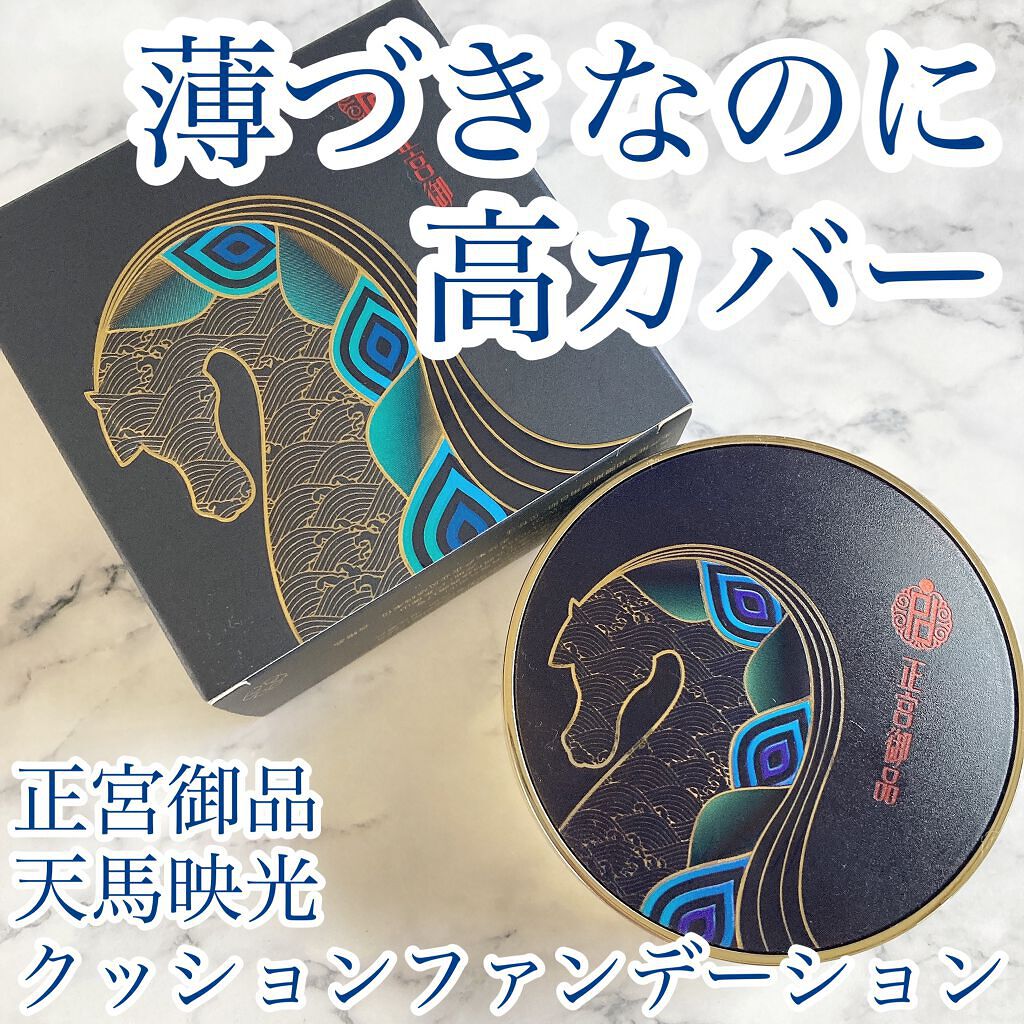 正宮御品xZEESEAファミリーブランド 天馬映光クッションファンデーション/ZEESEA/クッションファンデーションを使ったクチコミ(1枚目)