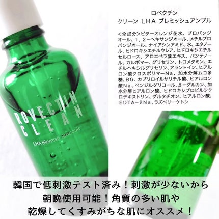 クリーン LHAブレミッシュアンプル/ロベクチン/美容液を使ったクチコミ(3枚目)