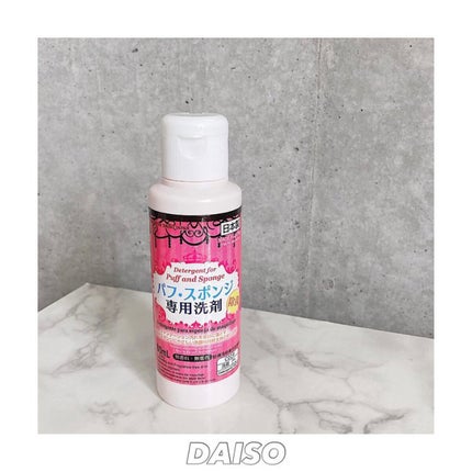 パフ・スポンジ専用洗剤/DAISO/その他化粧小物を使ったクチコミ(1枚目)