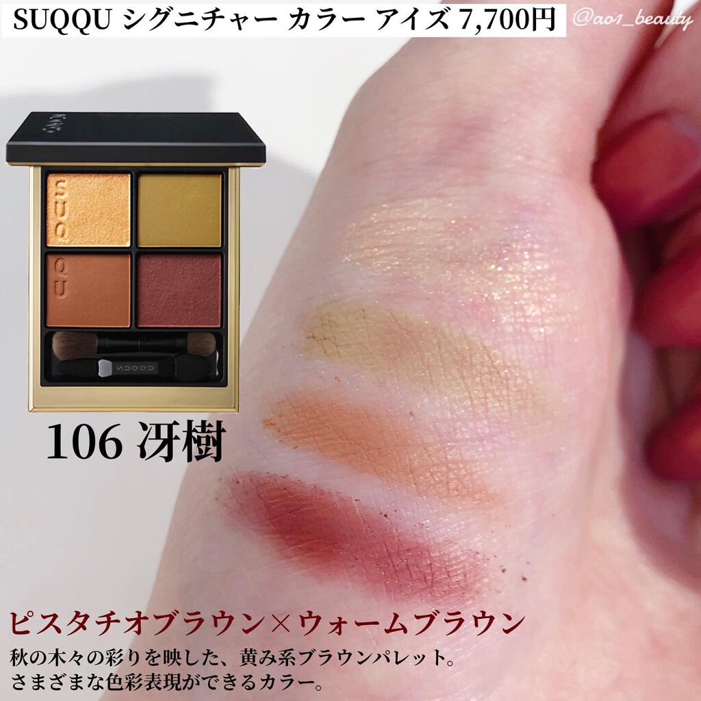 トーン タッチ アイズ/SUQQU/単色アイシャドウを使ったクチコミ（2枚目）