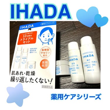 薬用ローション（しっとり）/IHADA/化粧水を使ったクチコミ（1枚目）