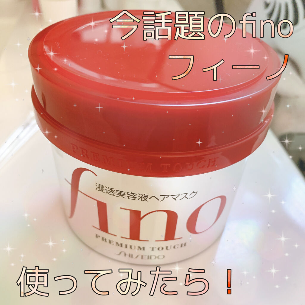 フィーノ　プレミアムタッチ　濃厚美容液ヘアマスク/フィーノ/ヘアマスク・ヘアパックを使ったクチコミ（1枚目）