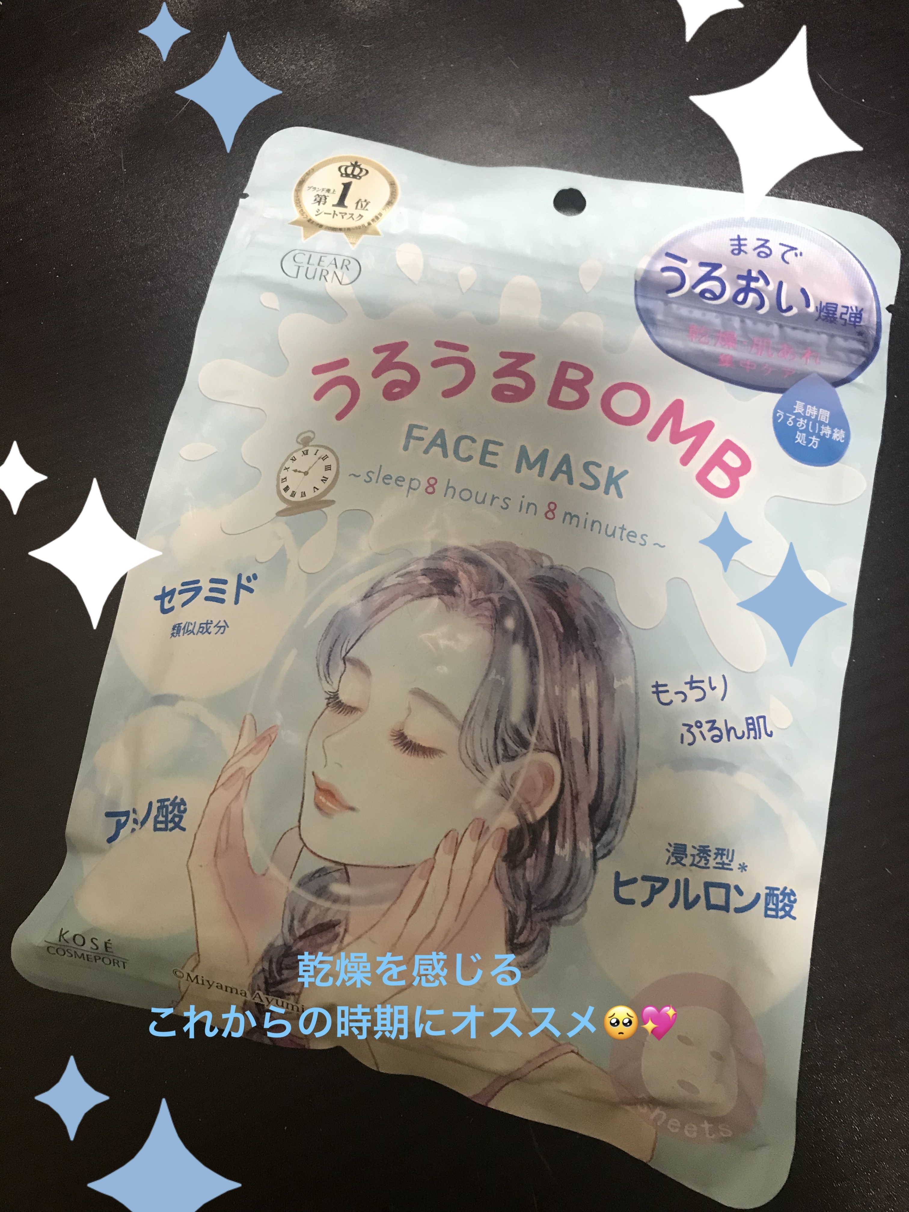 うるうるBOMBマスク/クリアターン/シートマスク・パックを使ったクチコミ（1枚目）