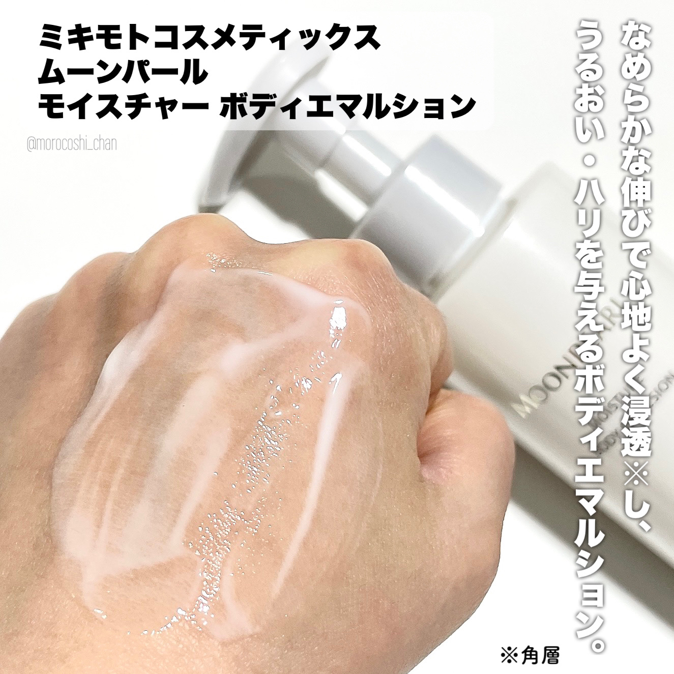 ムーンパール モイスチャー ボディエマルション/ミキモト コスメティックス/ボディローションを使ったクチコミ（2枚目）