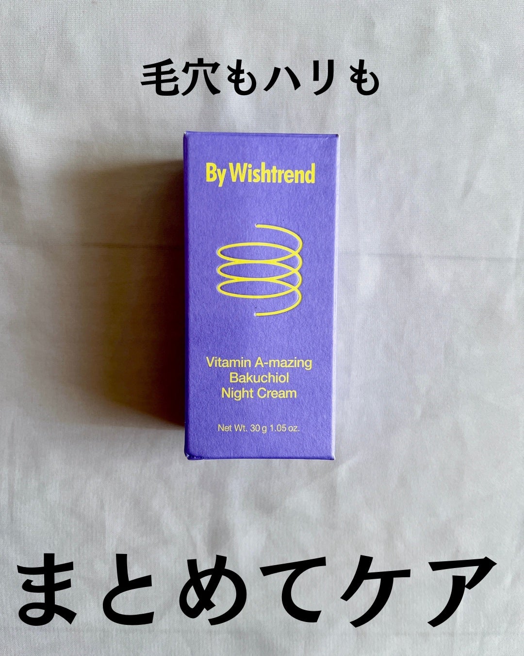 ビタミンA-mazingバクチオールナイトクリーム/By Wishtrend/フェイスクリームを使ったクチコミ(2枚目)