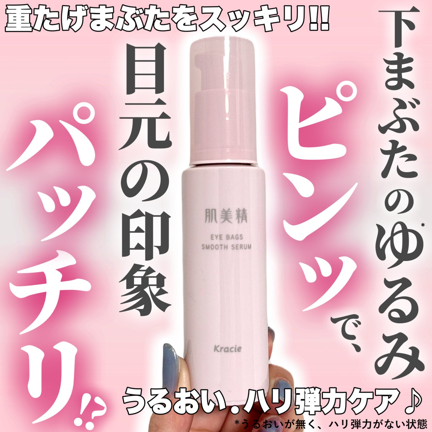 アイバッグ スムースセラム/肌美精/アイケア・アイクリームを使ったクチコミ(1枚目)