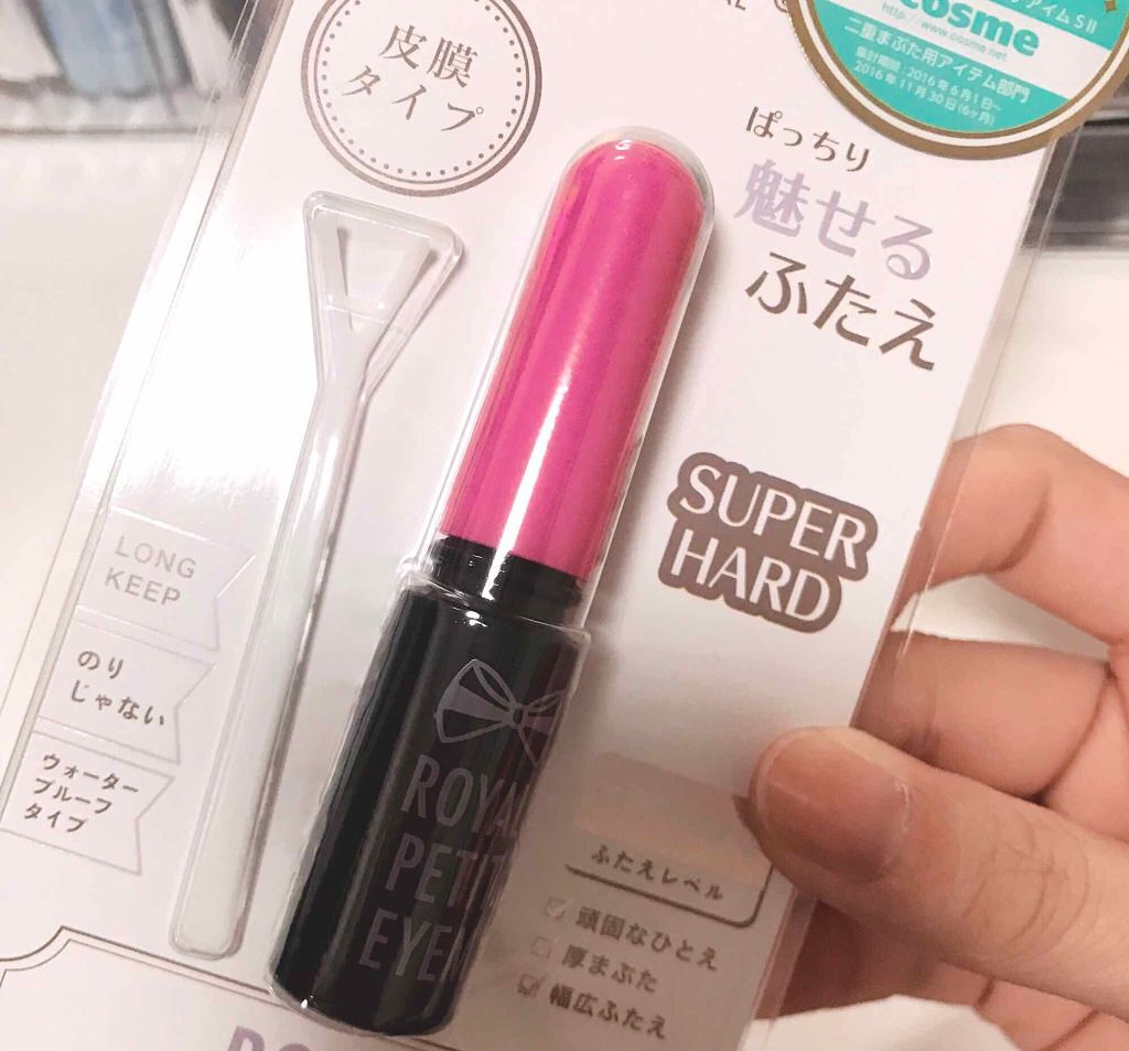 ローヤルプチアイムSII/ROYAL/二重まぶた用アイテムを使ったクチコミ(1枚目)