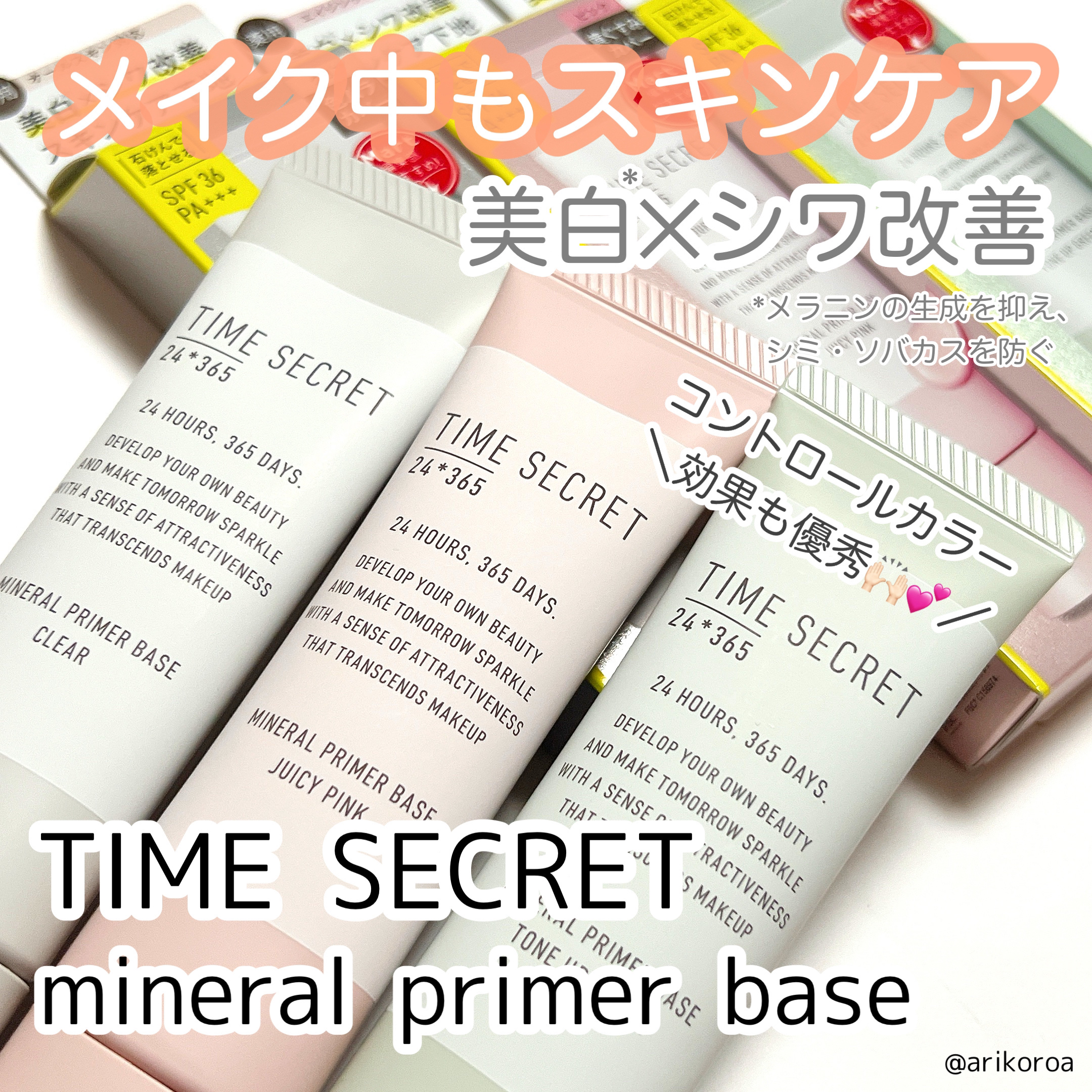 ミネラル 薬用プライマーベース/TIME SECRET/化粧下地を使ったクチコミ（1枚目）