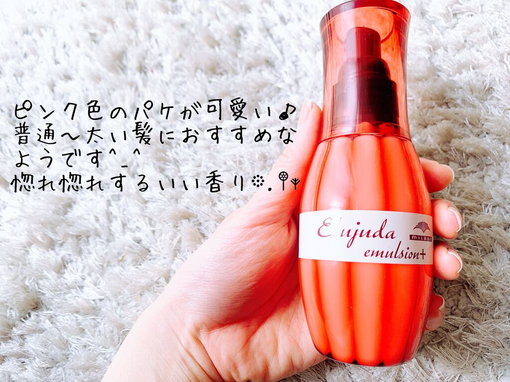エルジューダ エマルジョン＋/エルジューダ/ヘアミルクを使ったクチコミ（2枚目）