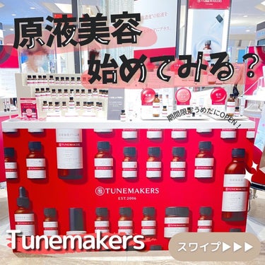 
⁡
＼梅田にやってきたよ♡╱
⁡
@tunemakers 知ってる？？
原液美容で有名な#チューンメーカーズ
⁡
阪急うめだでポップアップしてたから
カウンセリング受けてきたよ♡
⁡
もうね、カウンセ