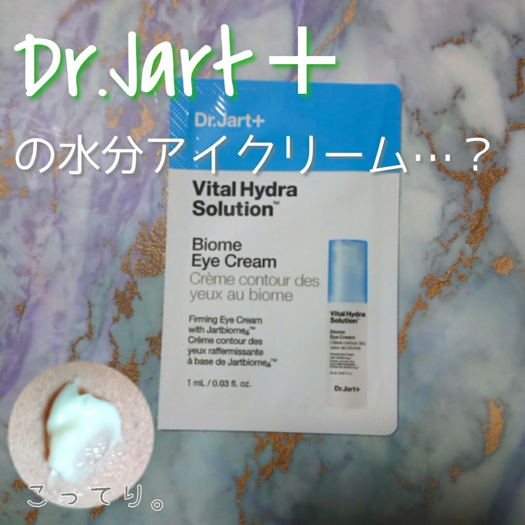 ドクタージャルト バイタルハイドラソリューションバイオムアイクリーム/Dr.Jart+/アイケア・アイクリームを使ったクチコミ(1枚目)