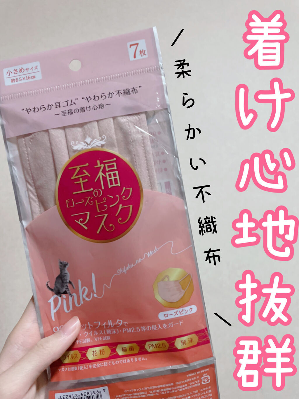 至福のマスク 小さめ 5枚/DAISO/マスクを使ったクチコミ（1枚目）