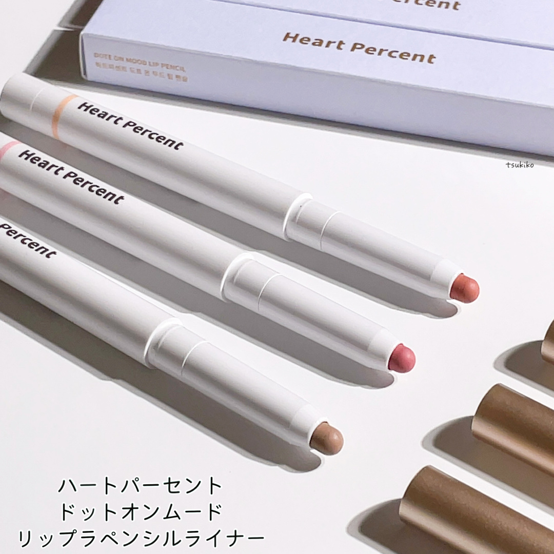 ドットオンムードリップペンシル 03 オートベージュ/Heart Percent/リップライナーを使ったクチコミ（2枚目）