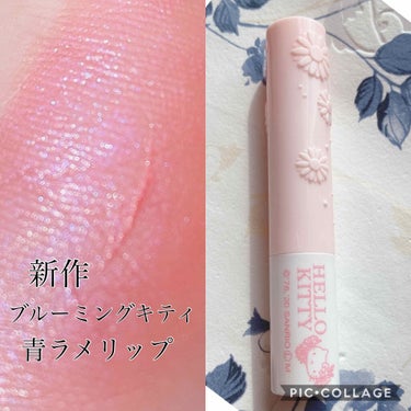 DAISO ブルーミングキティー カラーリップのクチコミ「こんにちは、なのかのんです(∩´͈ ᐜ `͈∩)˖*♬೨̣̥


今回ご紹介するのはこちら↓↓.....」（1枚目）