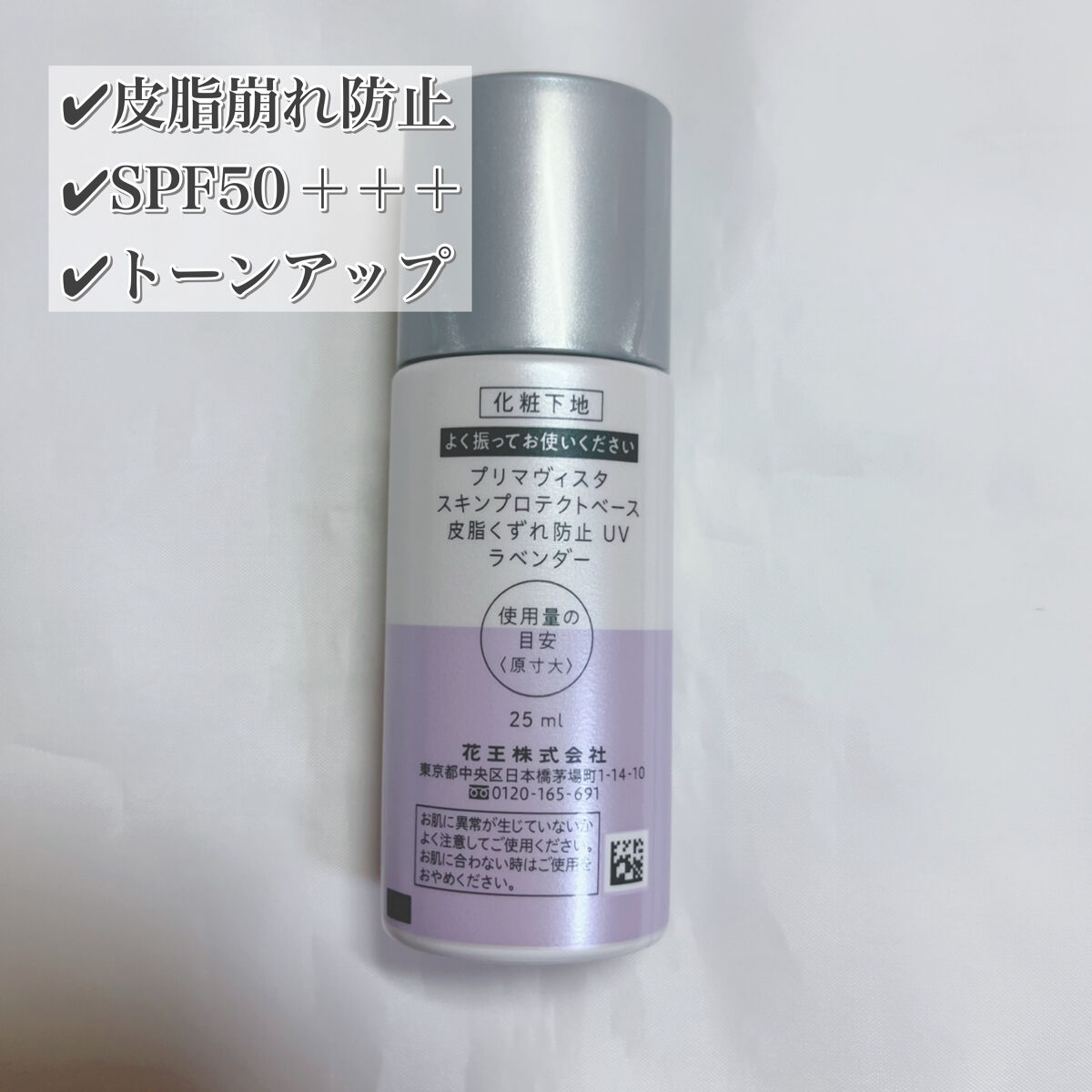 限定化粧下地】スキンプロテクトベース＜皮脂くずれ防止＞SPF50