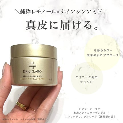 薬用アクアコラーゲンゲル エンリッチリンクルリペア/ドクターシーラボⓇ/フェイスクリームを使ったクチコミ(2枚目)