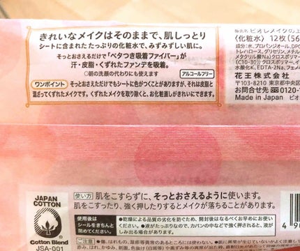メイクの上からリフレッシュシート うるおいしっとりタイプ/ビオレ/フェイスシートを使ったクチコミ(2枚目)